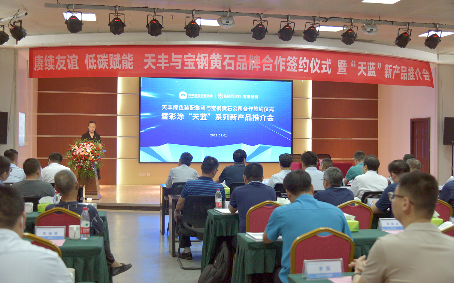 赓续友谊 低碳赋能 | 天丰集团&宝钢黄石公司“天蓝”新产品发布